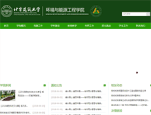 Tablet Screenshot of hnxy.bucea.edu.cn